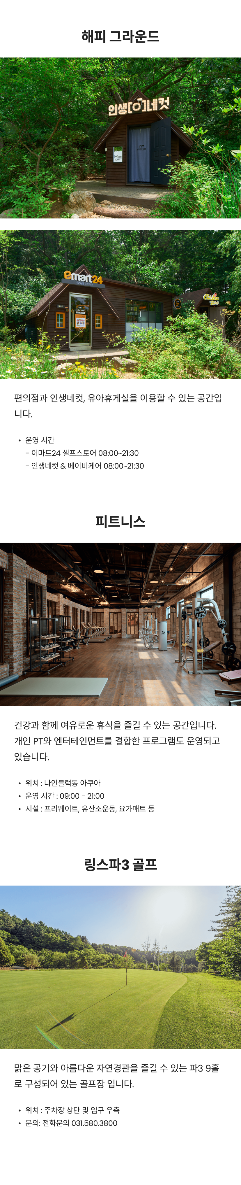 힐링파크 부대시설3.png